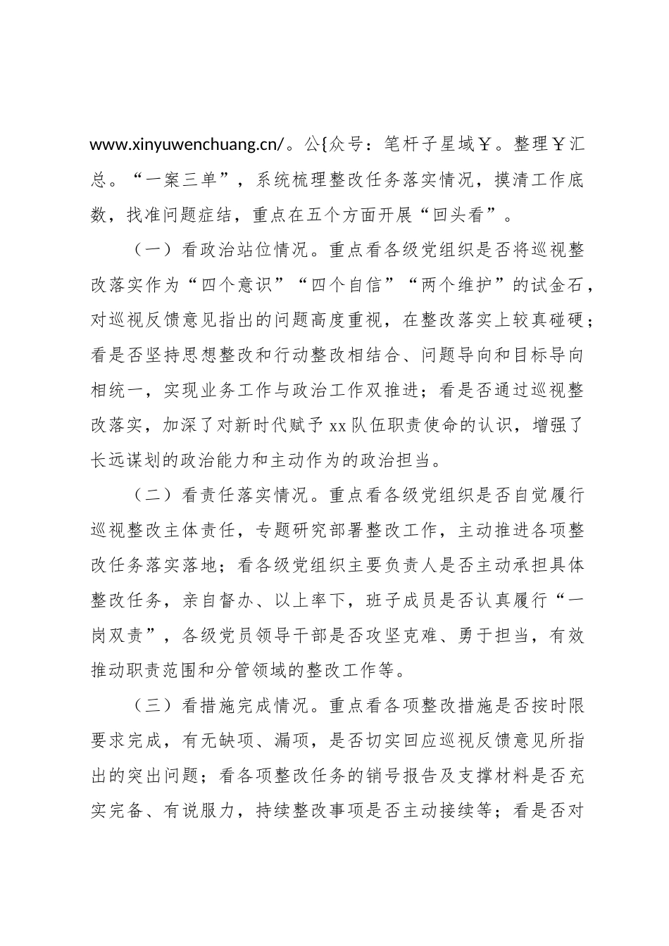 巡视反馈意见整改落实工作“回头看”实施方案.docx_第2页