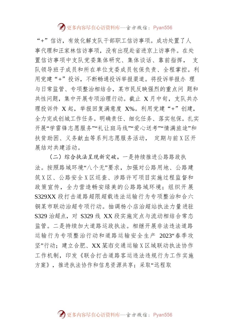 市交通运输综合行政执法支队2023年上半年工作总结暨下半年工作计划（20230628）.docx_第2页