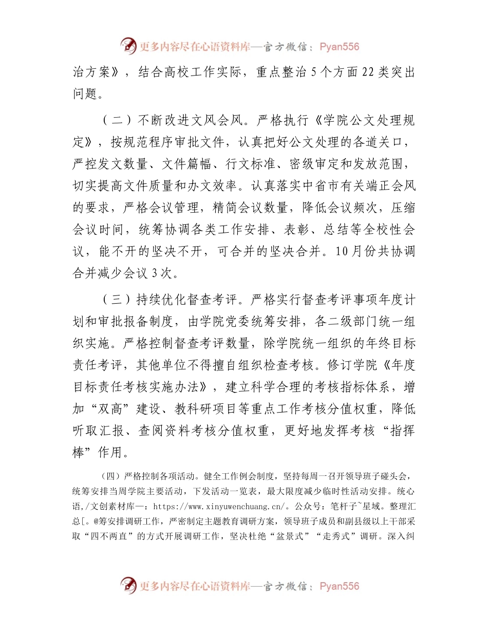 大学解决形式主义突出问题为基层减负工作开展情况报告.docx_第2页