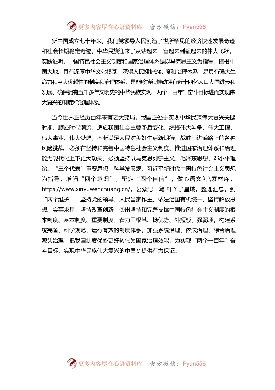 坚持和完善中国特色社会主义制度  推进国家治理体系和治理能力现代化.docx_第2页