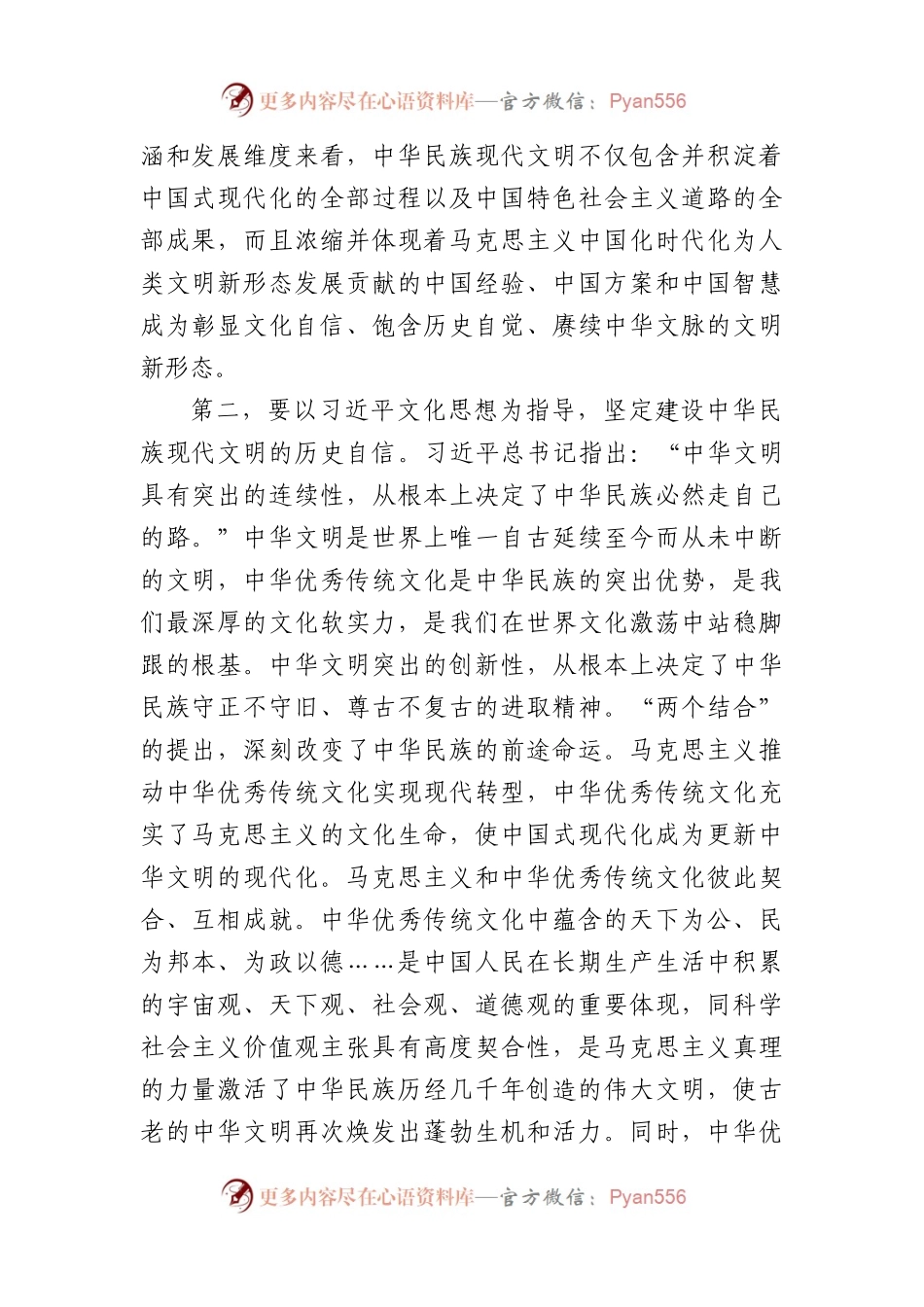 在社科院理论学习中心组专题学习研讨会上的发言——文化思想.docx_第2页