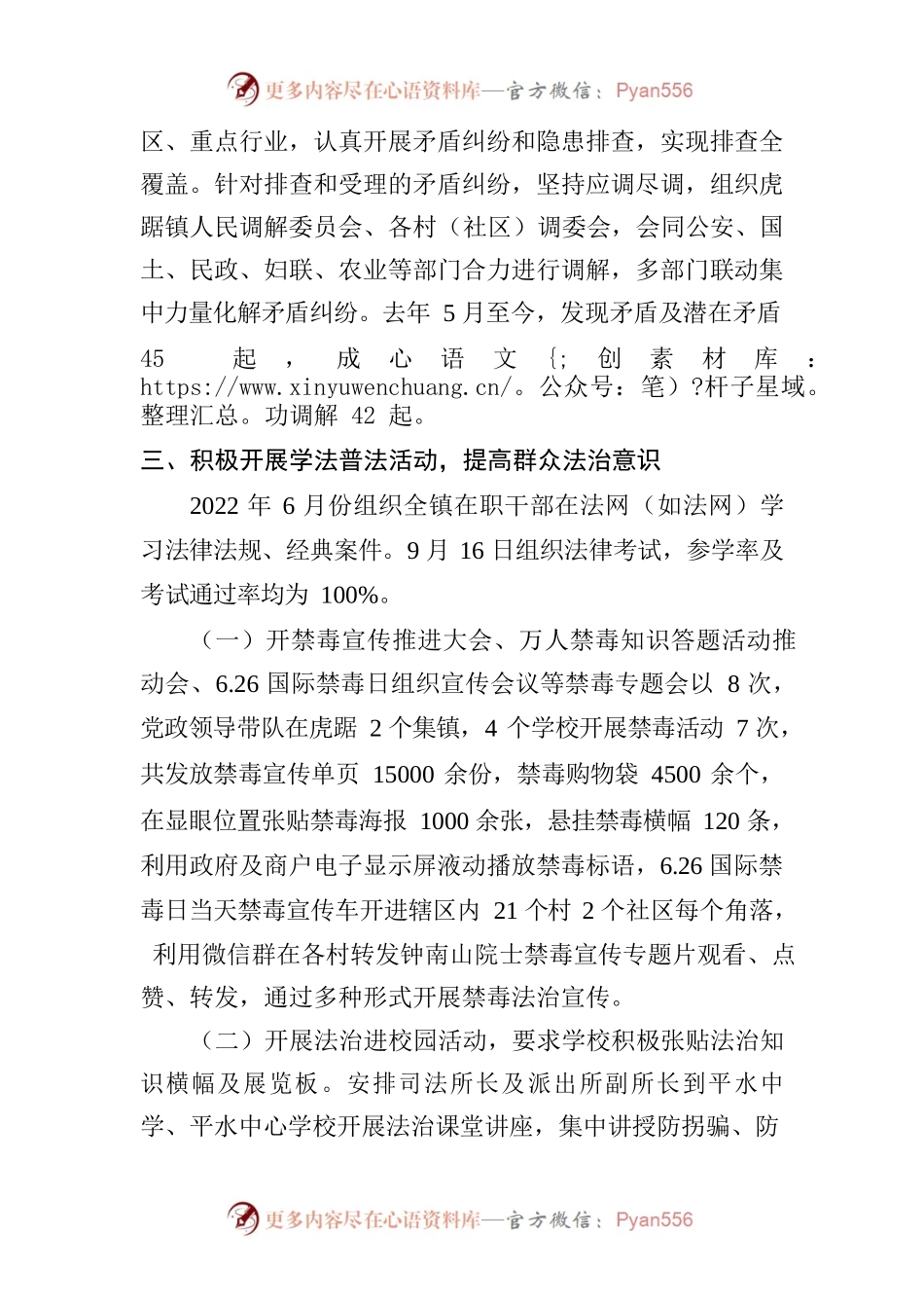 坚持和发展新时代“枫桥经验 促进矛盾纠纷多元化解的“XX实践”.docx_第2页