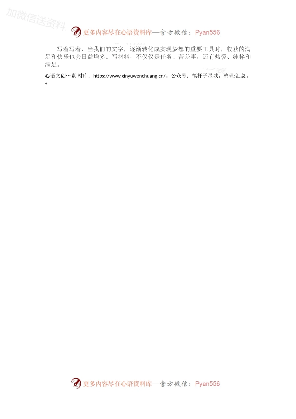 如何看待“笔杆子”的苦？.docx_第2页