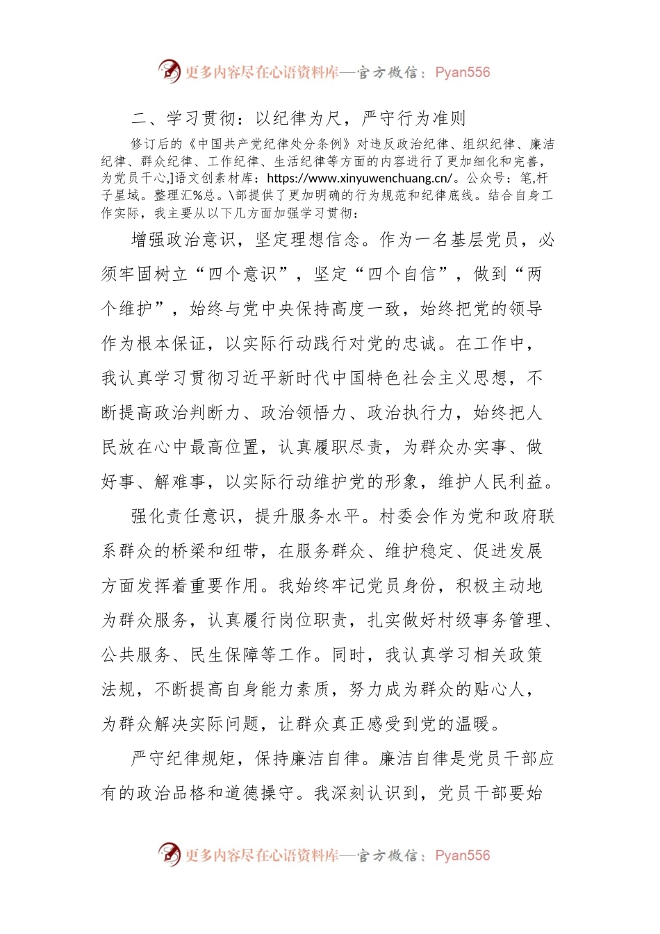 基层党员党纪学习教育心得体会：把铁的纪律转化为日常习惯和自觉遵循.docx_第2页