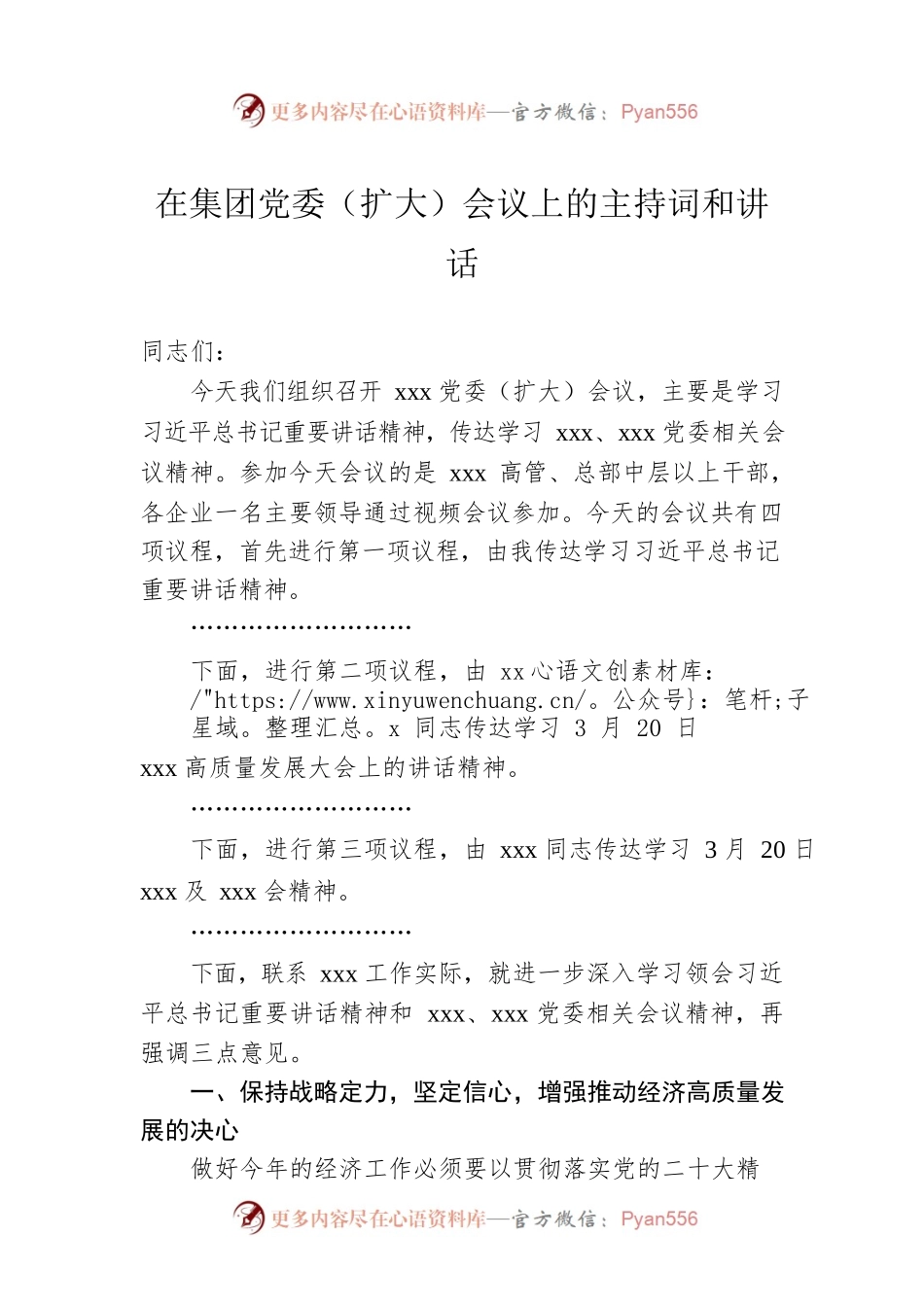 在集团党委（扩大）会议上的主持词和讲话.docx_第1页