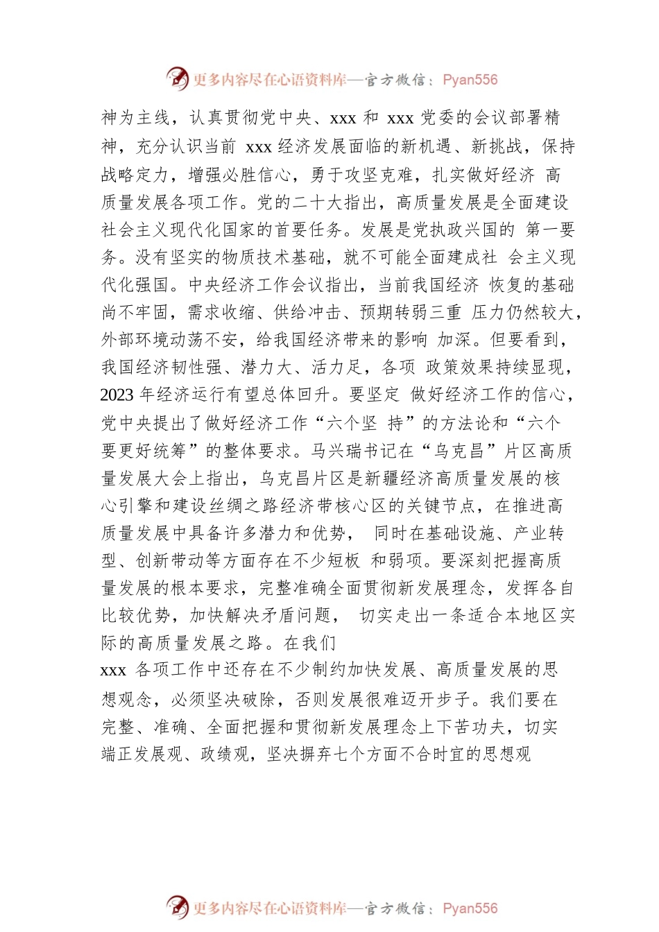 在集团党委（扩大）会议上的主持词和讲话.docx_第2页