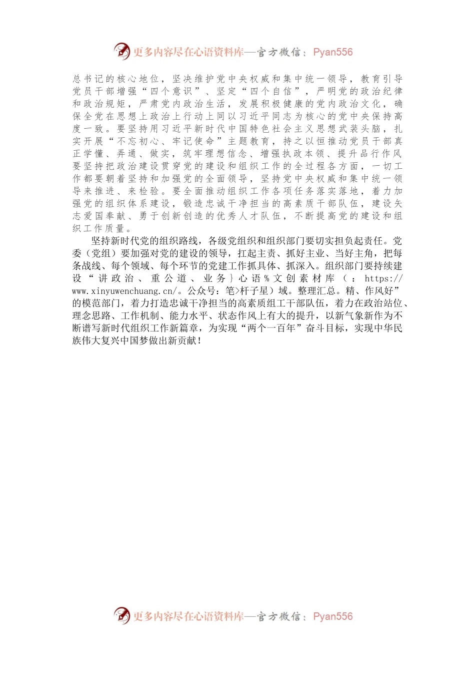 坚持新时代党的组织路线.docx_第2页