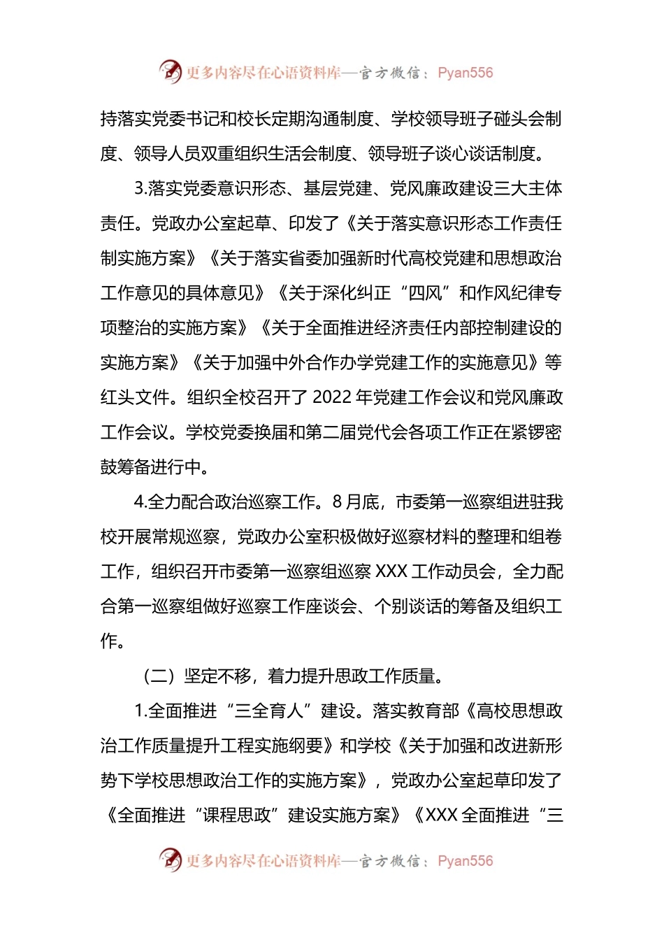 学校党政办公室2022年度述职报告.docx_第2页