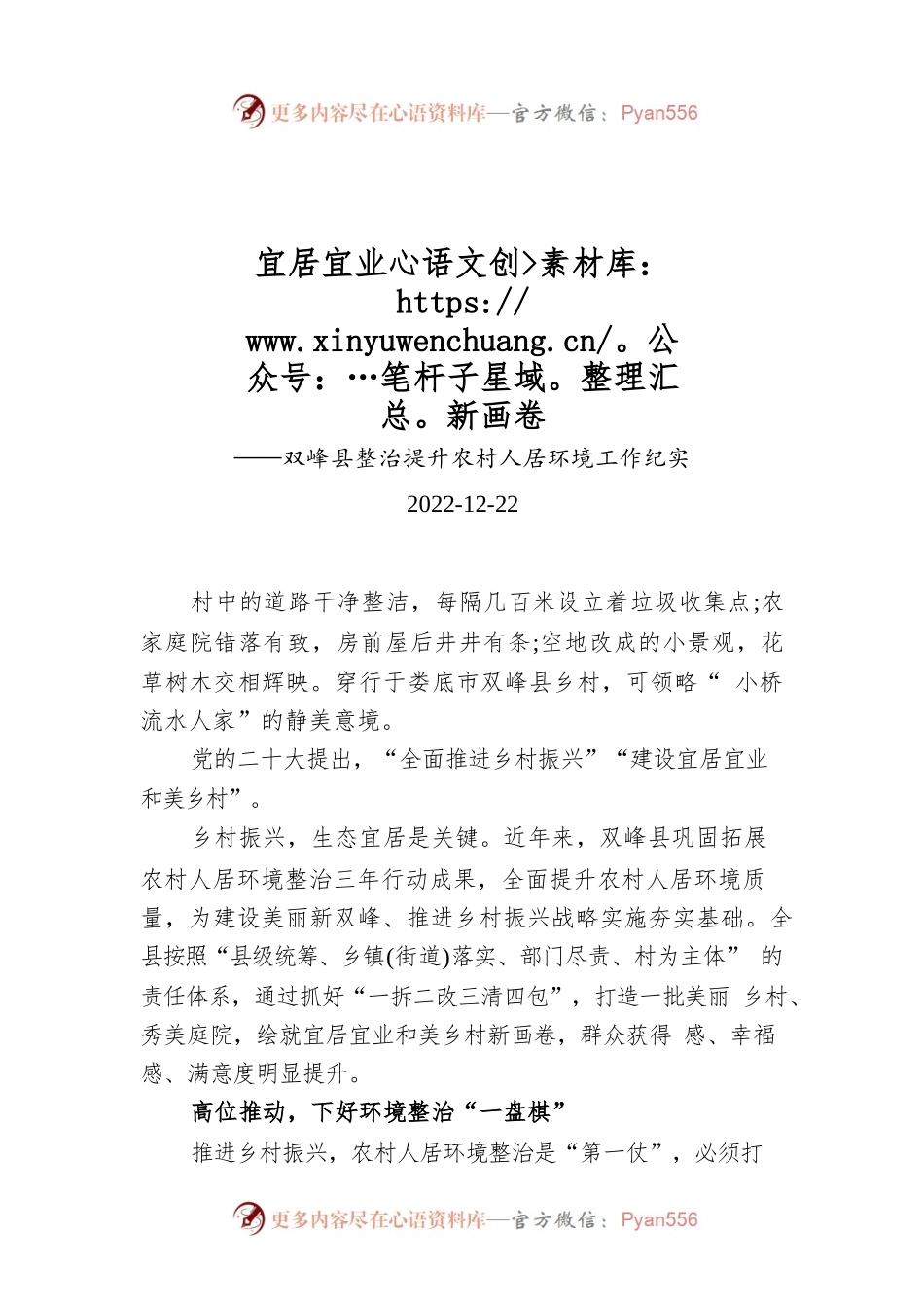 宜居宜业新画卷.docx_第1页