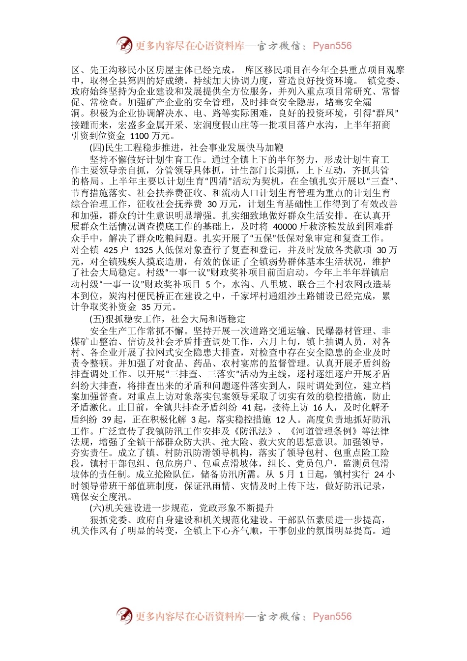 在镇村干部工作会议上的讲话.docx_第2页