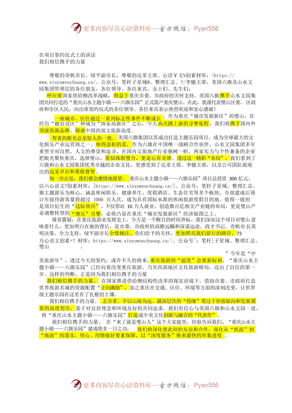 在项目签约仪式上的讲话.docx_第1页