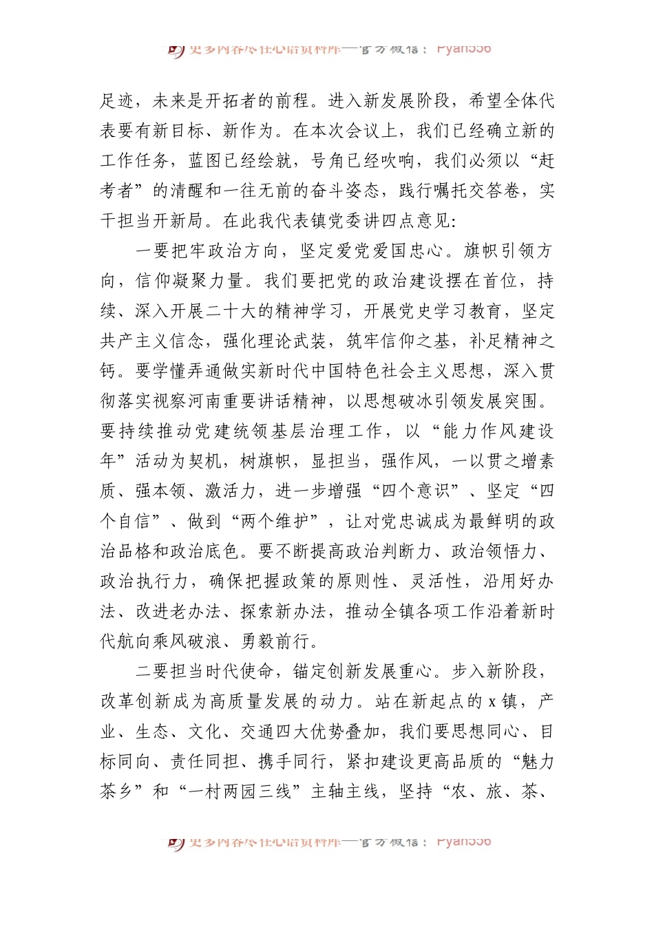 在镇人代会上的讲话.docx_第2页