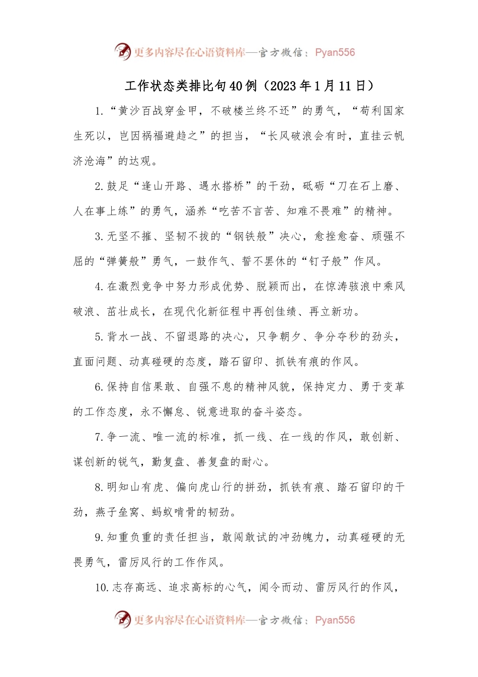 工作状态类排比句40例（2023年1月11日）.docx_第1页