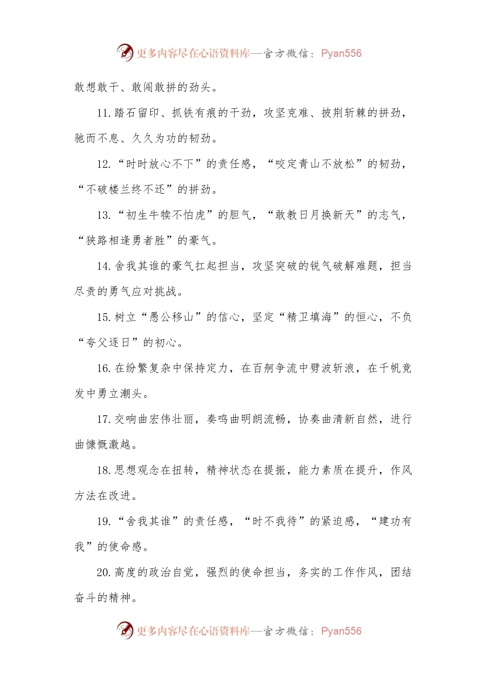 工作状态类排比句40例（2023年1月11日）.docx_第2页