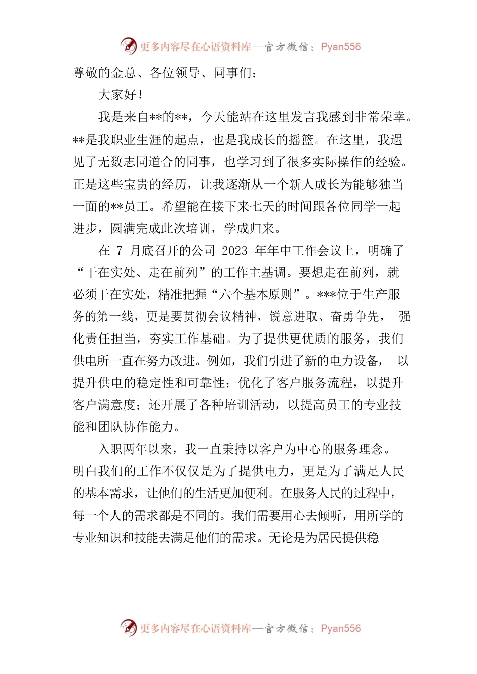 培训班班长发言稿.docx_第1页