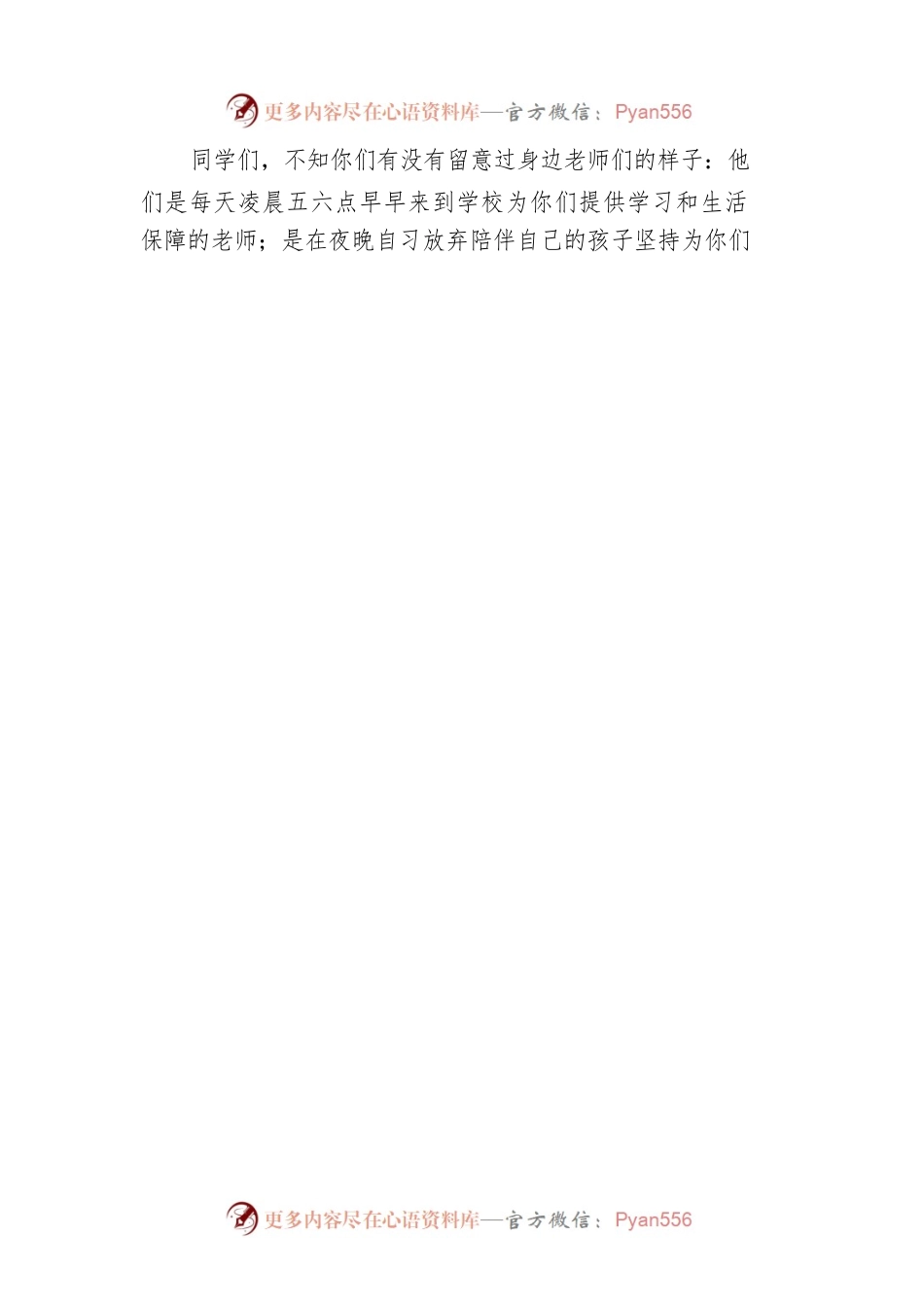在高一年级期中考试成绩分析会上的发言.docx_第2页