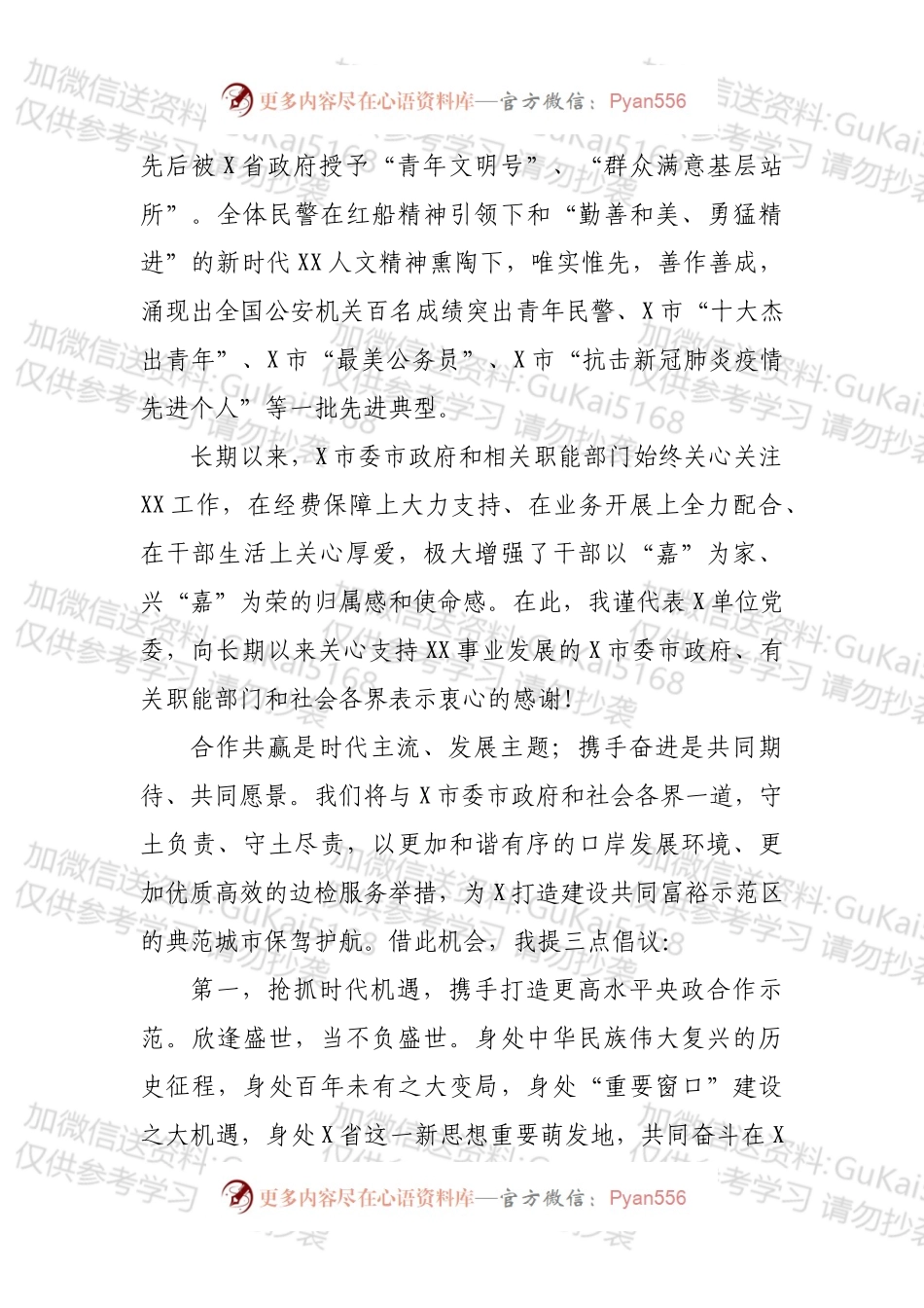 在某中央垂直管理单位与X市政府战略合作协议签约仪式上的致辞.docx_第2页