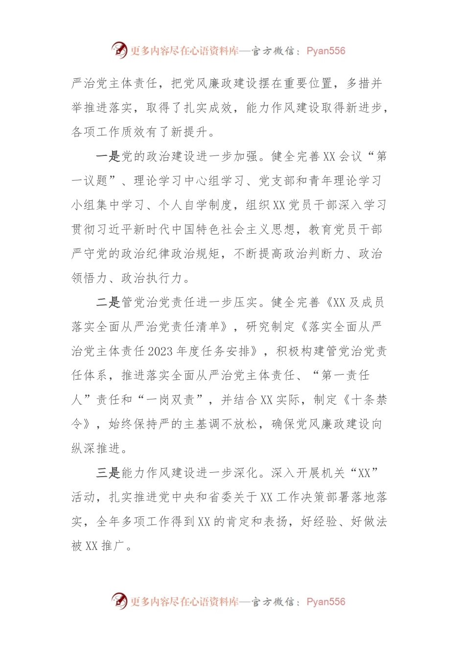 在省直机关2023年度党风廉政建设工作会议上的讲话.docx_第2页