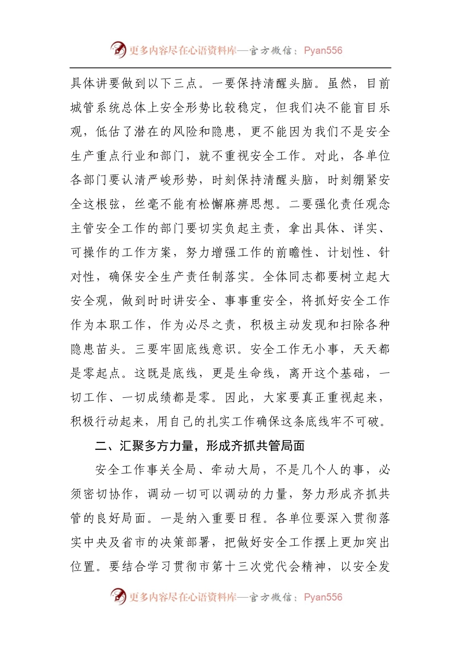 局2022年安全生产工作会议上的讲话.docx_第2页