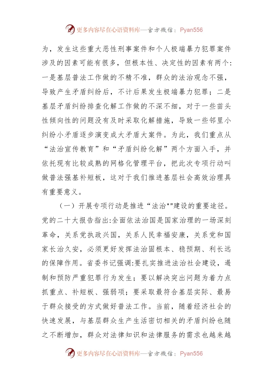 在普法强基补短板专项行动动员讲话稿.docx_第2页