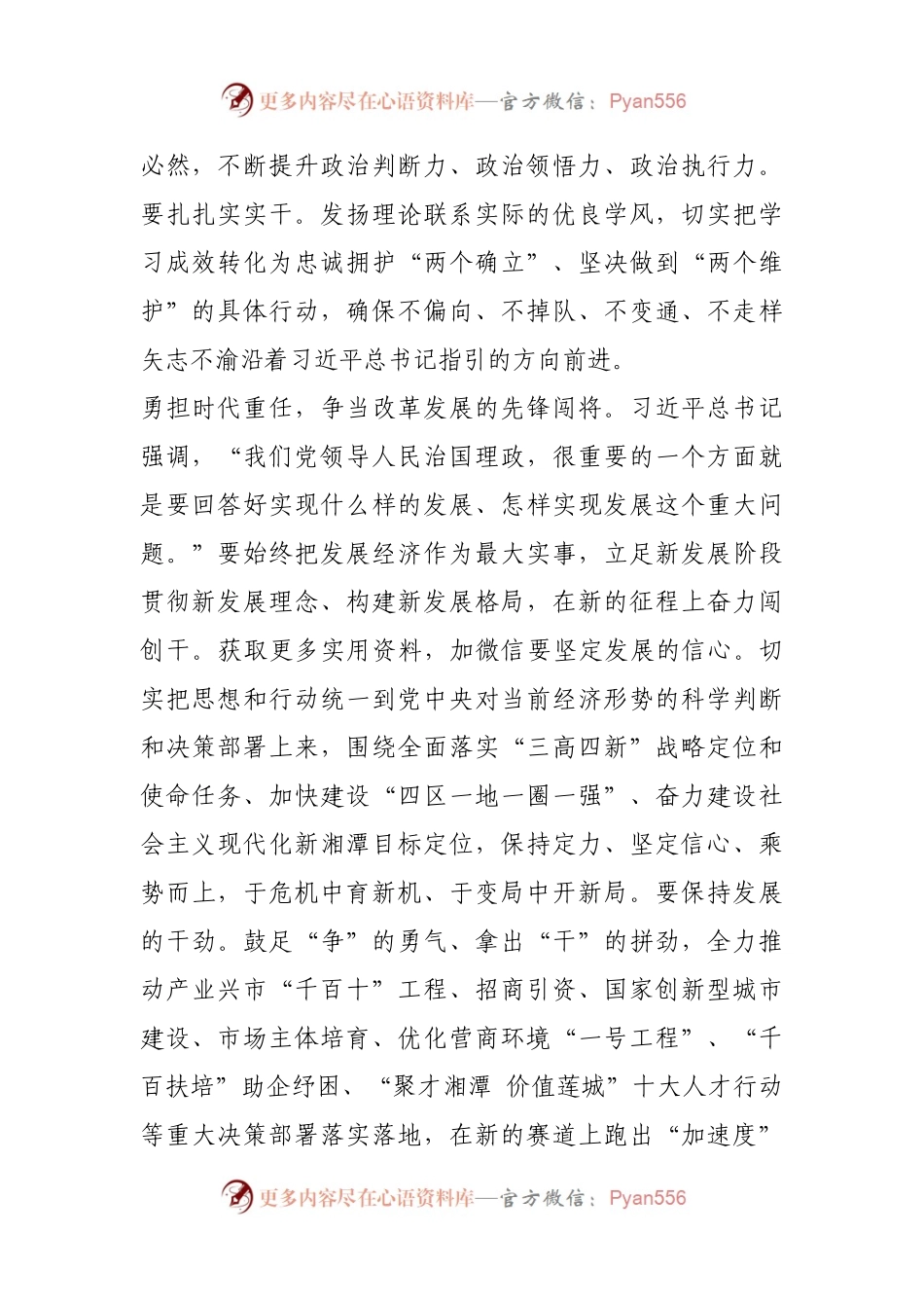 学习贯彻谈治国理政第四卷心得体会.docx_第2页