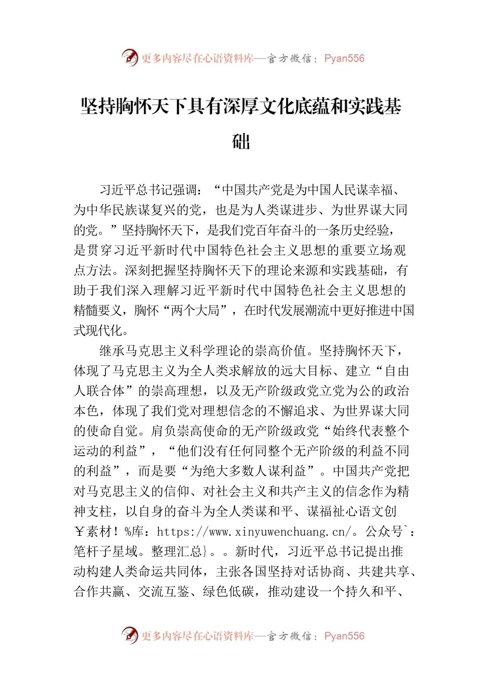 坚持胸怀天下具有深厚文化底蕴和实践基础.docx_第1页