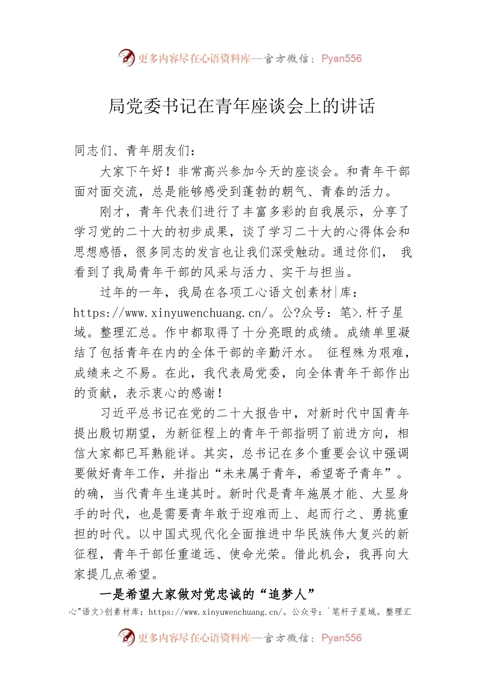 局党委书记在青年座谈会上的讲话.docx_第1页