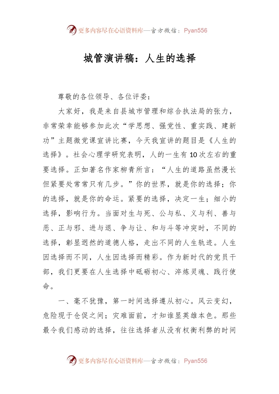 城管演讲稿：人生的选择.docx_第1页