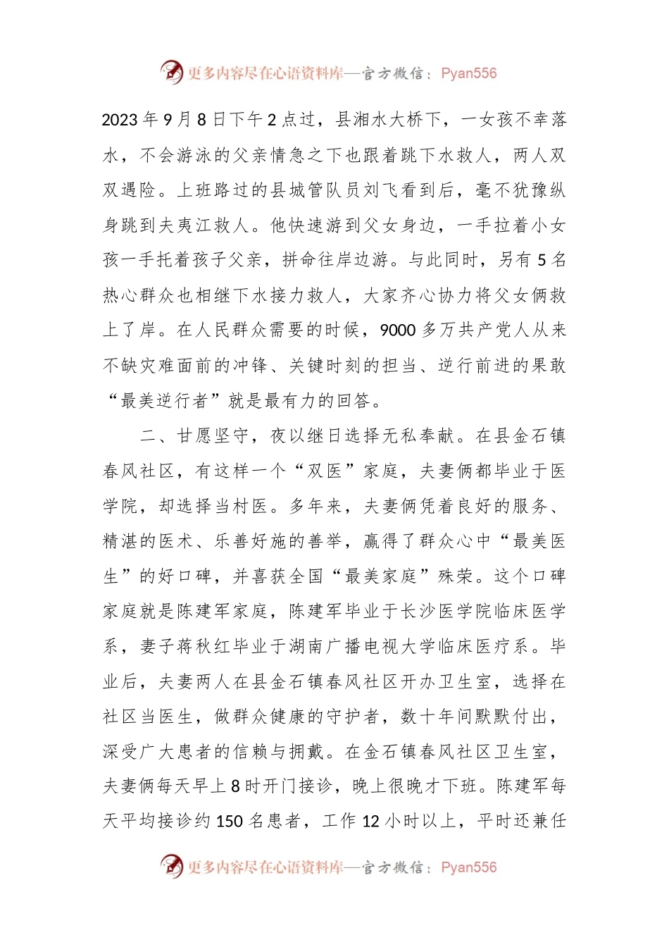 城管演讲稿：人生的选择.docx_第2页
