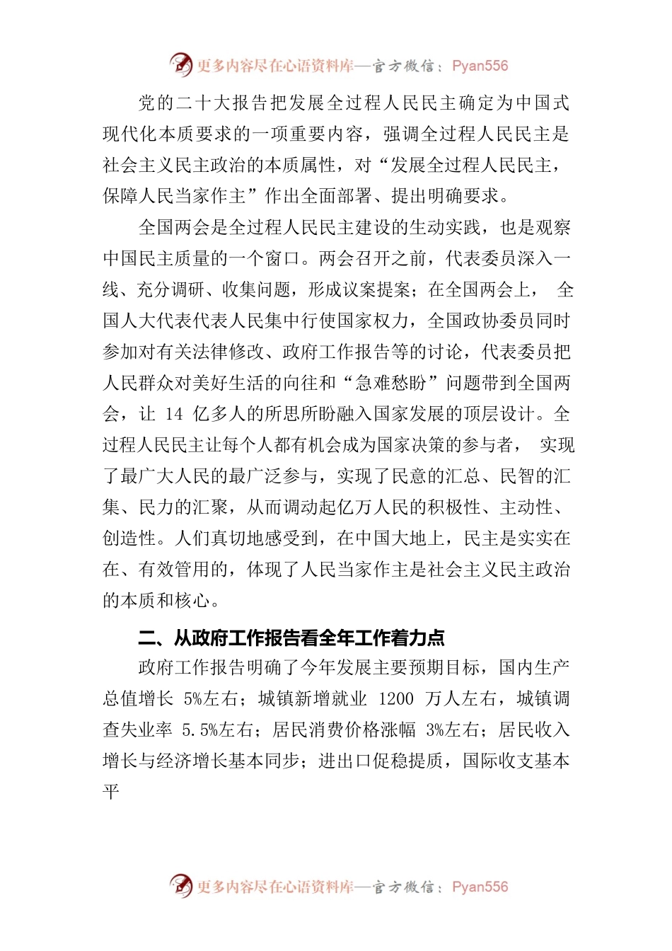 学习全国两会精神.docx_第2页