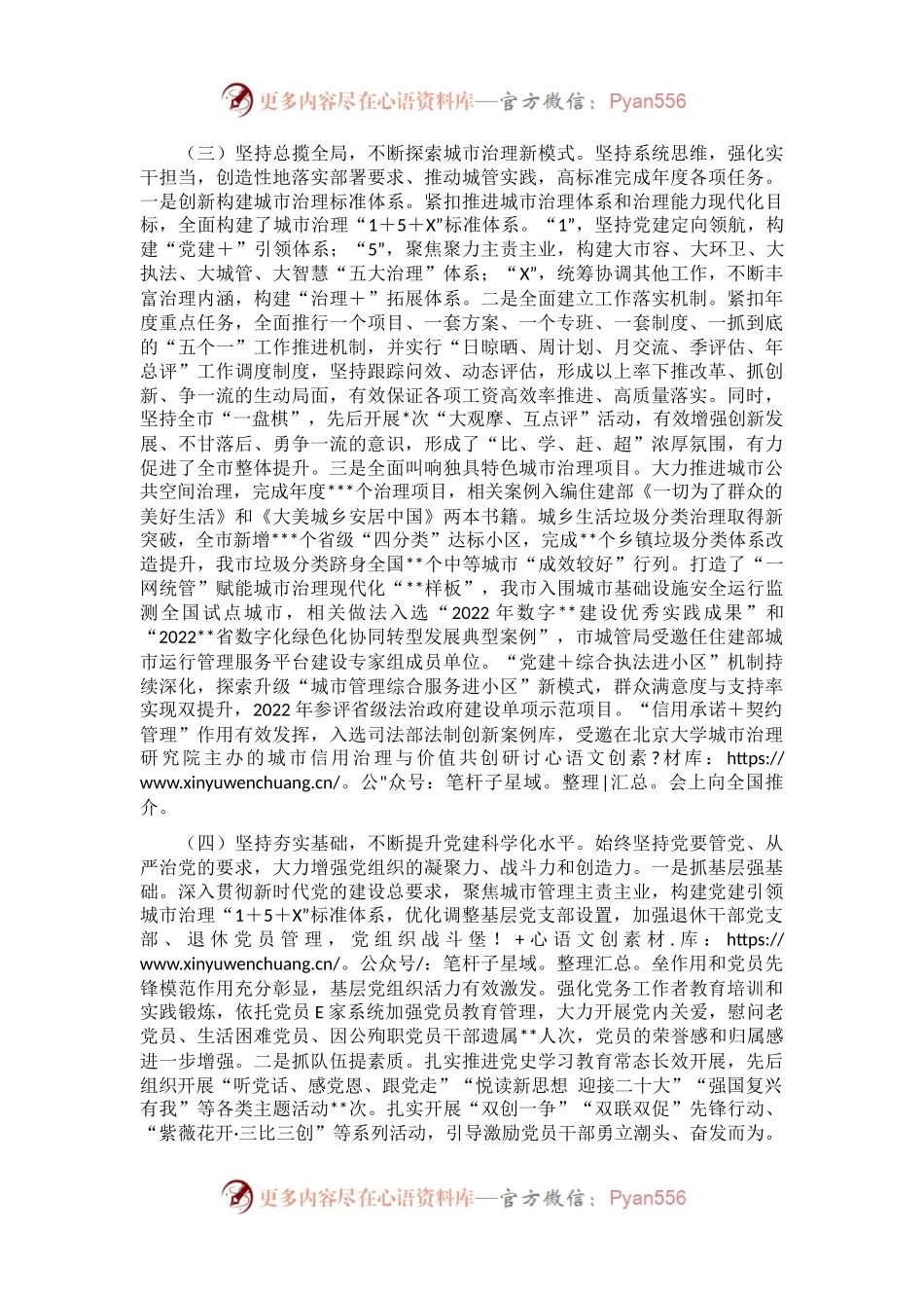 城管局局长2022年述责述廉报告.docx_第2页