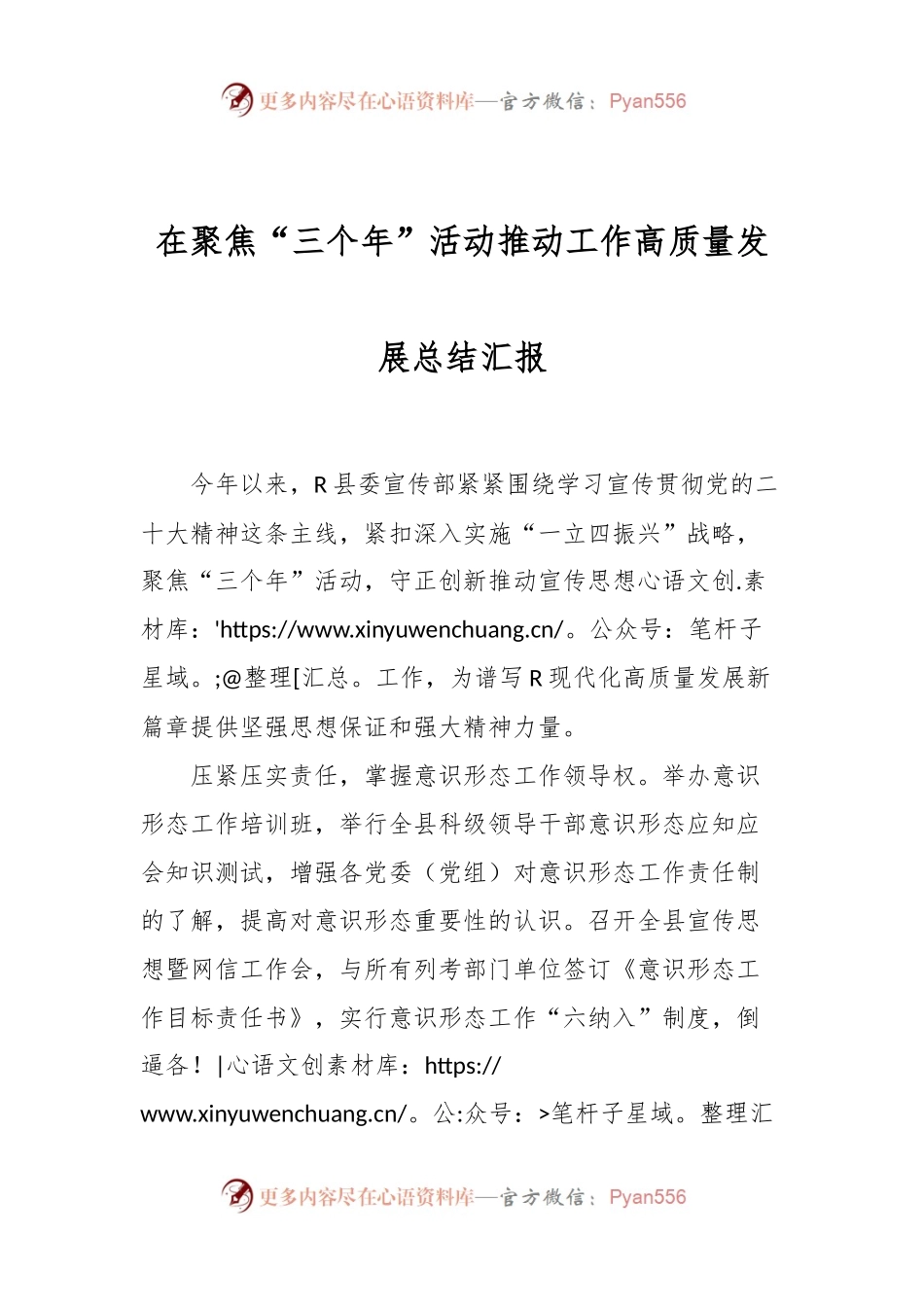 在聚焦“三个年”活动推动工作高质量发展总结汇报.docx_第1页