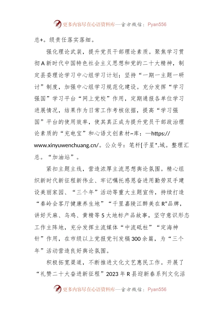 在聚焦“三个年”活动推动工作高质量发展总结汇报.docx_第2页