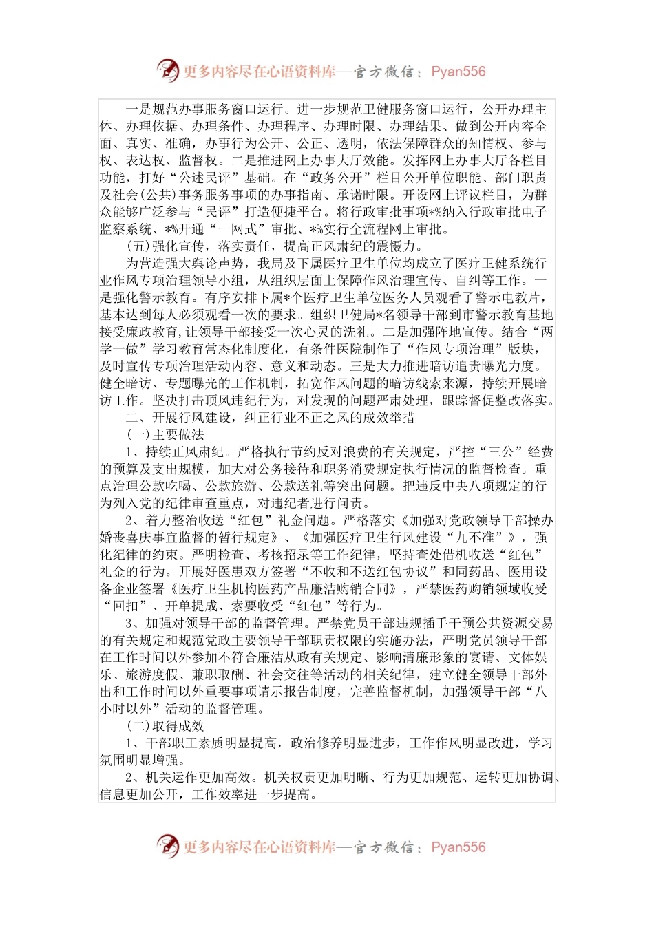市卫健系统行风建设工作总结.docx_第2页