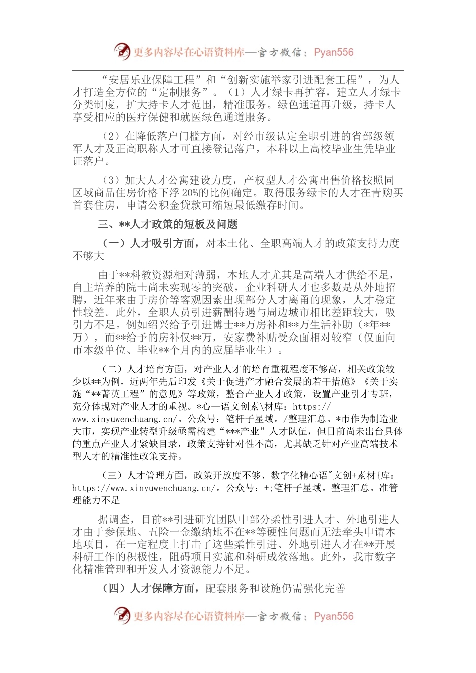 对同级城市人才政策梳理的启示的思考与建议.docx_第2页