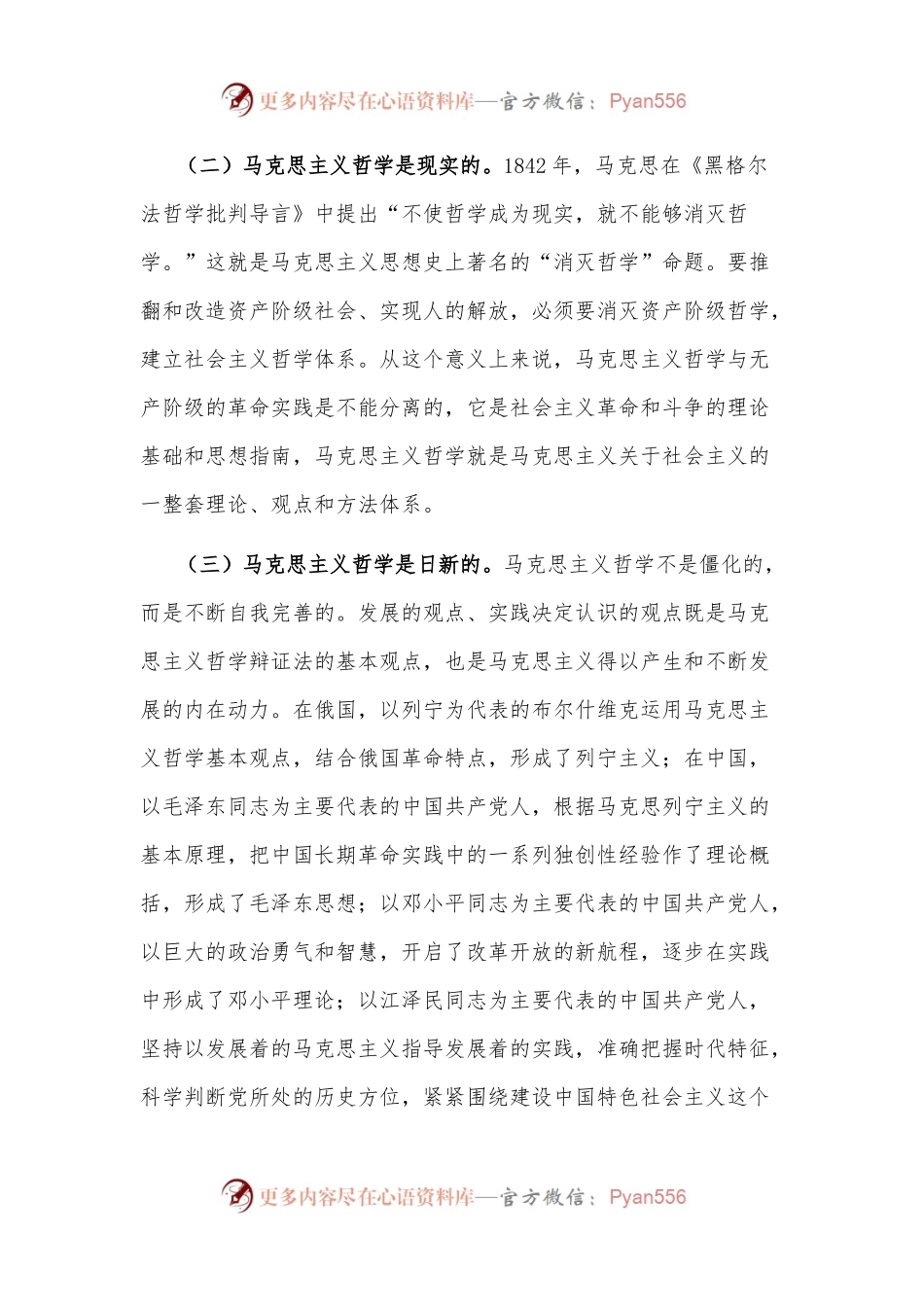 学好马克思主义哲学 练好党员领导干部的看家本领——公司党委副书记交流发言材料.docx_第2页