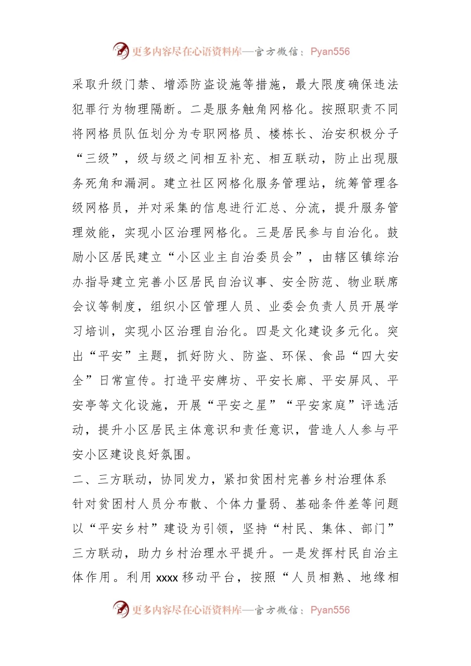 坚持“问题导向”紧扣“三大关键”纵深推进基层治理体系建设.docx_第2页