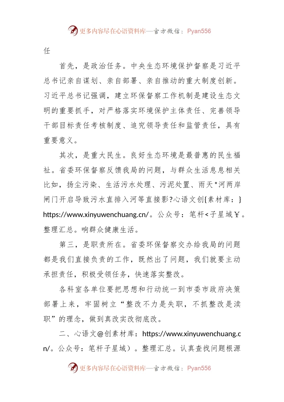 局长在城管系统省委交办生态环境督察问题整改推进会上的讲话.docx_第2页