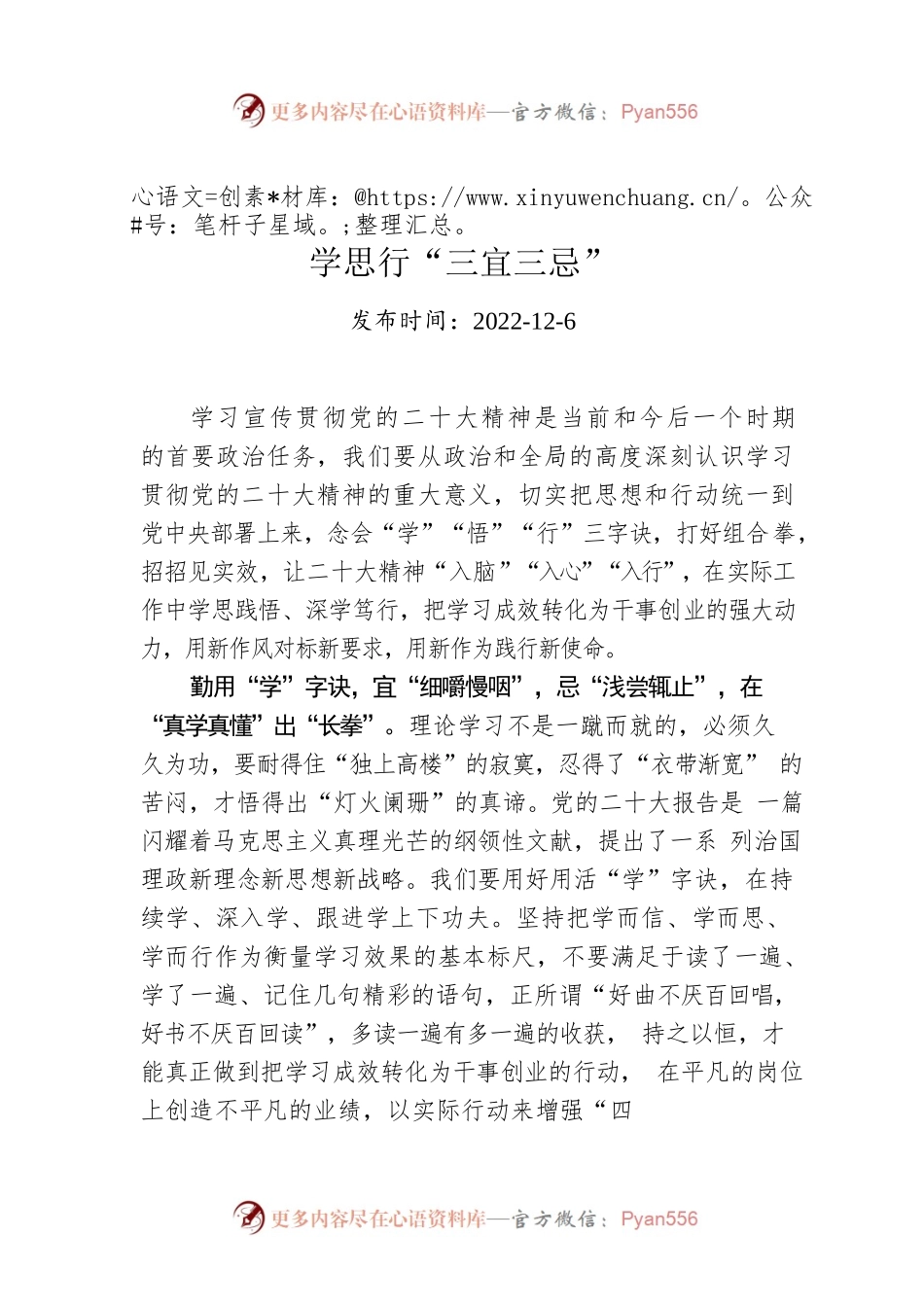 学思行“三宜三忌”.docx_第1页