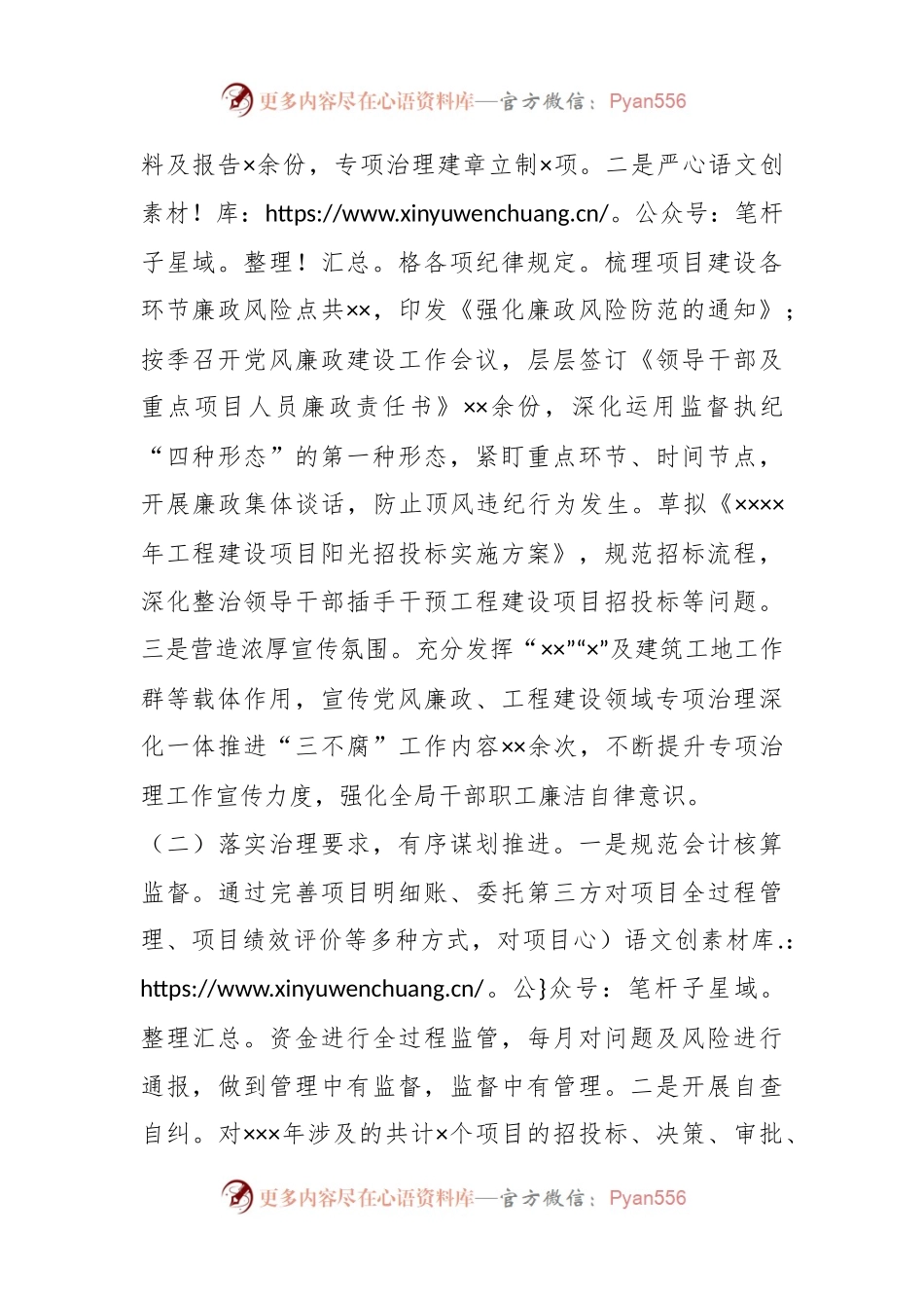 工程建设领域专项治理深化一体推进“三不腐”工作情况汇报.docx_第2页
