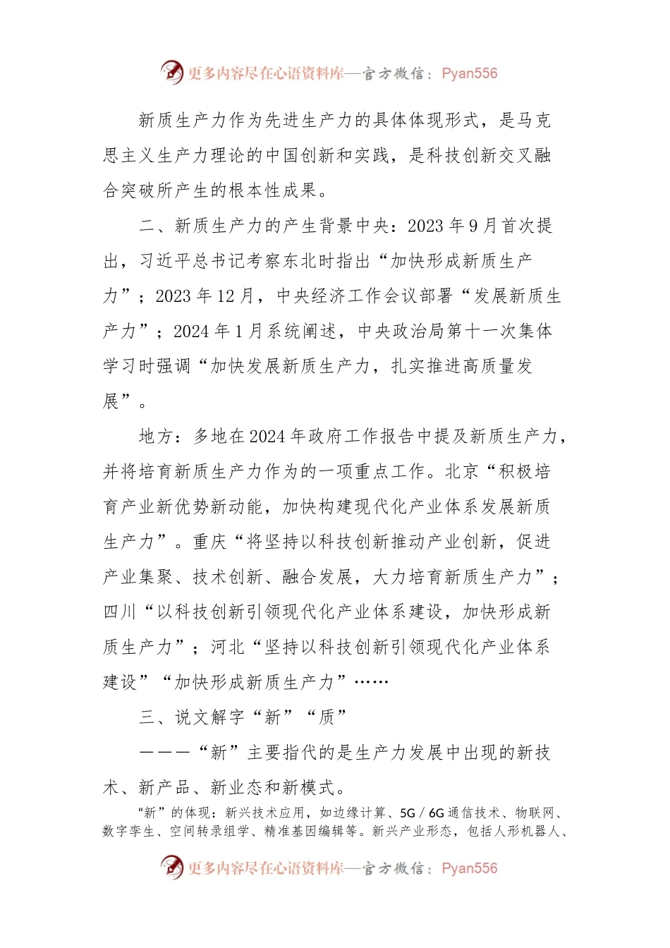 学习“新质生产力”心得体会.docx_第2页