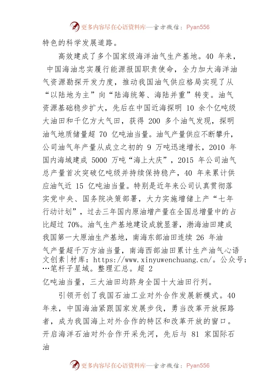 在新征程上谱写能源报国新篇章—中国海洋石油40年发展成就及经验启示年发展成就及经验启示.docx_第2页