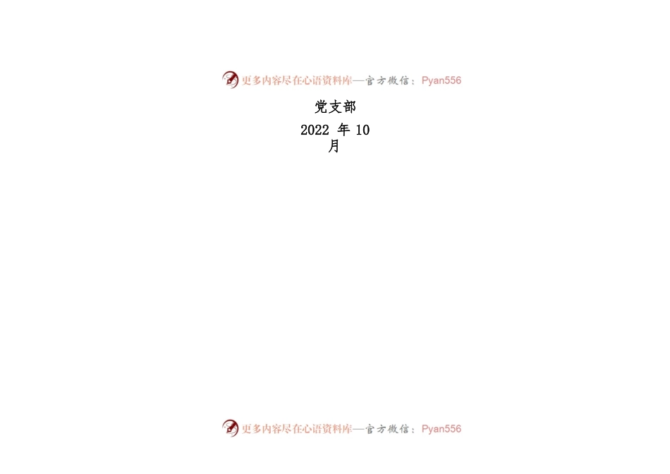 学习“二十大精神”计划表.docx_第2页