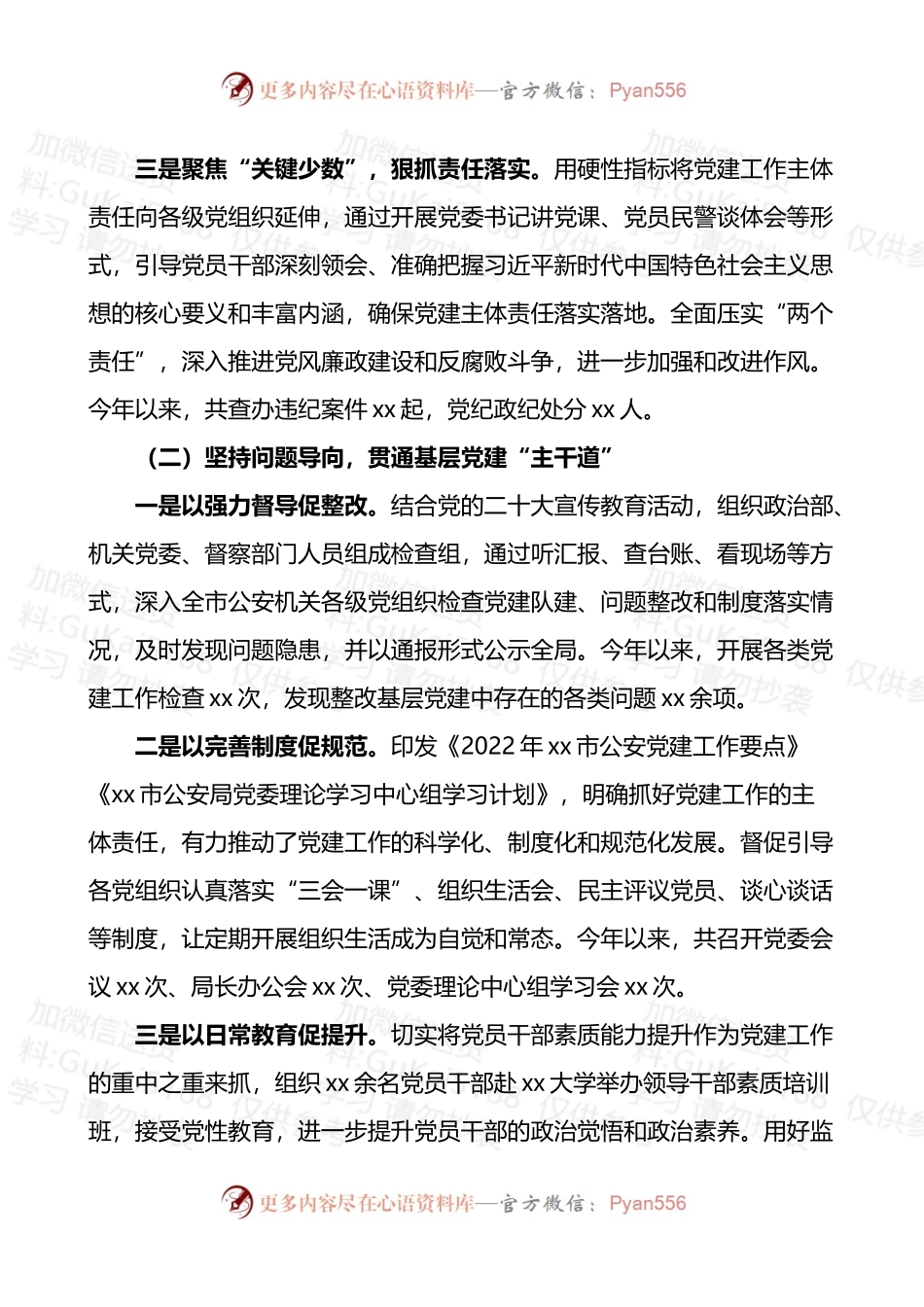 市公安局党委书记2022年抓基层党建工作述职报告.docx_第2页