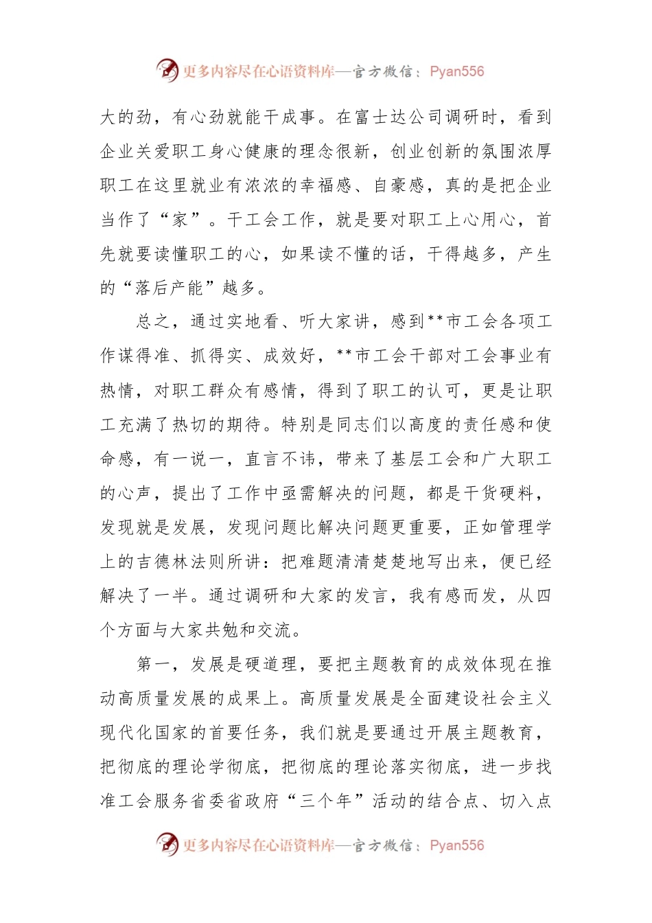 在调研工作座谈会上的讲话稿.docx_第2页