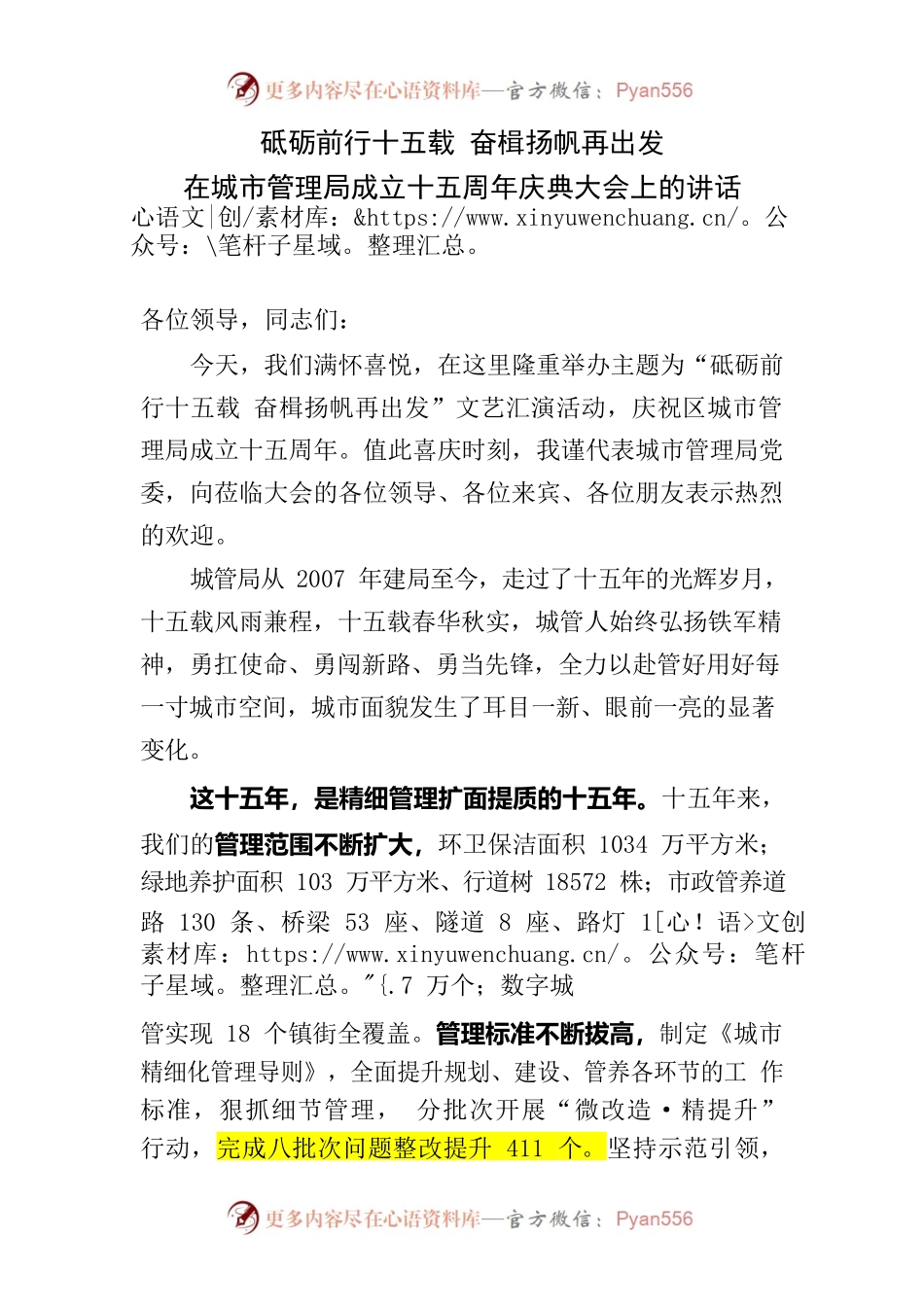 城管局十五周年讲话.docx_第1页