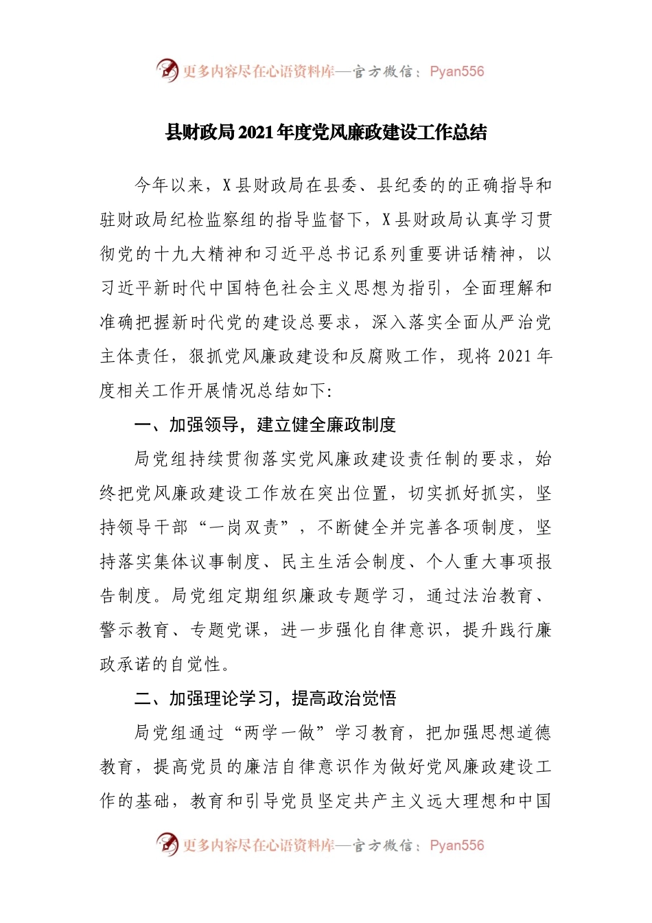 局2021年度党风廉政建设工作总结.docx_第1页