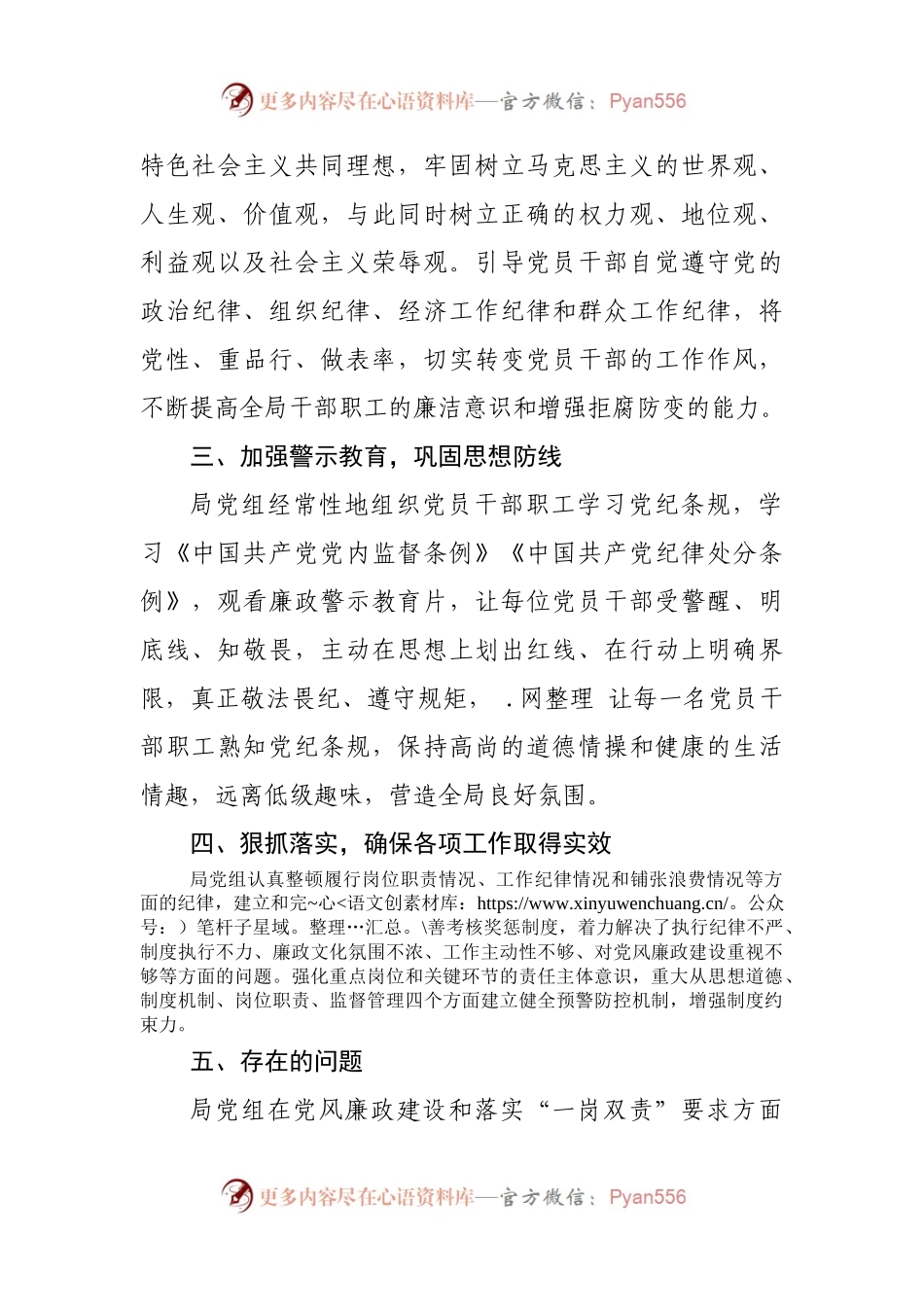局2021年度党风廉政建设工作总结.docx_第2页