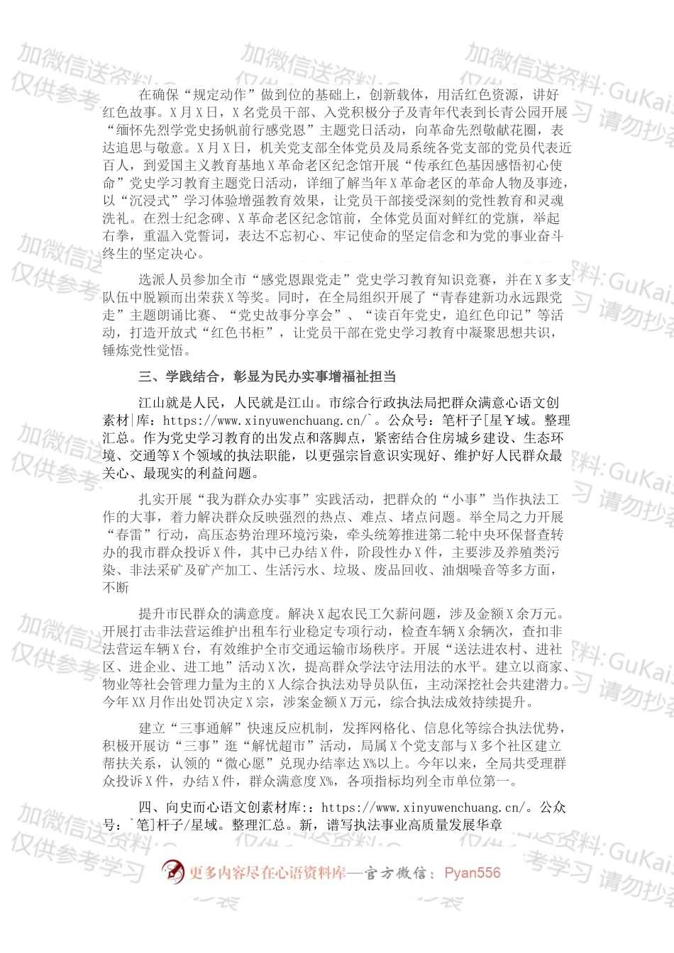 局机关202X年党支部工作总结.docx_第2页