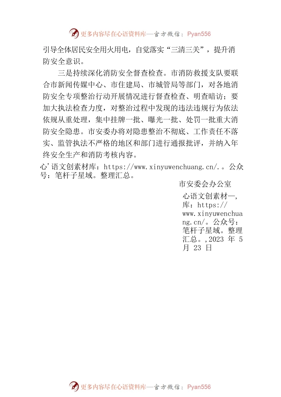 安庆市安全生产工作提示函.docx_第2页